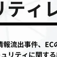 キャッシュレスセキュリティ