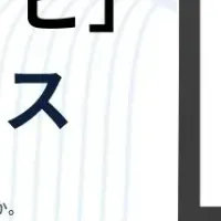 住まいのセカオピ誕生