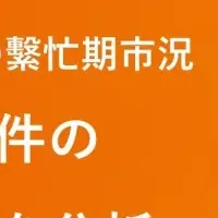 東京23区の家賃事情
