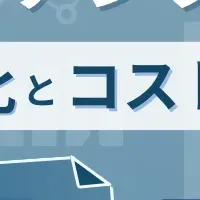 物流業界デジタル化
