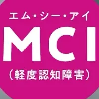MCI疾患啓発CM