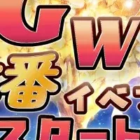 GWイベント『ツリーオブセイヴァーM』