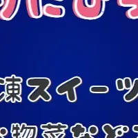 夏祭り向け食材