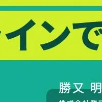 オンライン面接指導