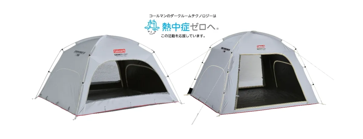 涼しさを追求した新型簡易テント、コールマンが親子で楽しめる 涼しさを追求した新型簡易テント、コールマンが親子で楽しめる