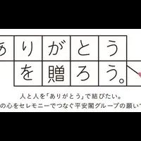 感謝を届ける活動
