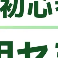 エルメ活用セミナー