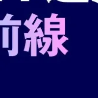 次世代IT運用ウェビナー