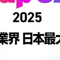 展示会を革新する！