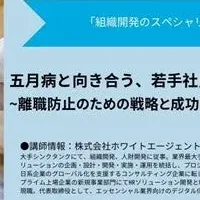 定着率向上セミナー