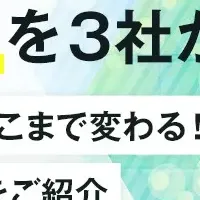 生成AI活用ウェビナー