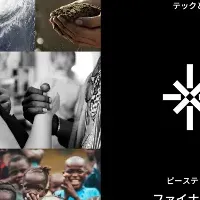 防災テックの未来