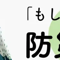 防災ふろしき発売！
