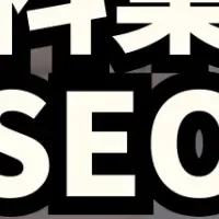 AI×SEOトレンドレポート
