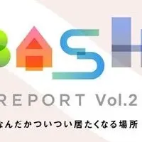 居場所を考える
