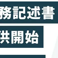 採用成功の秘訣