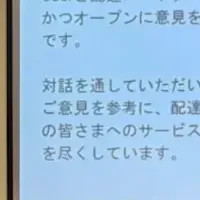 配達パートナー対話会