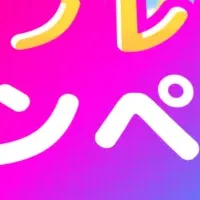 GW特別キャンペーン
