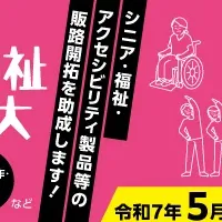 シニア向け助成事業