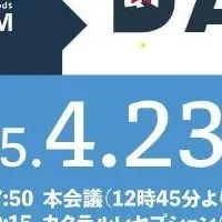 関根澄人の脱炭素提案