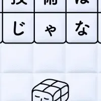 日本初のSLEEPY TOFU