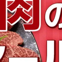 JAタウン肉の日
