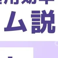 エルグラム説明会