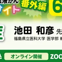 骨髄線維症セミナー