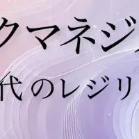 「危機管理カンファレンス」開催