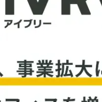 IVRyが移転！