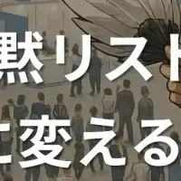 展示会後のフォロー法