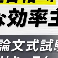 不動産鑑定士試験対策