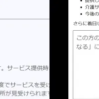 介護現場のAI革命