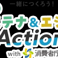サステナブルイベント開催