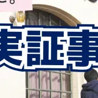 段差解消の実験