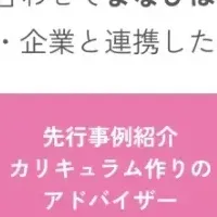 まなびあれんじ設立