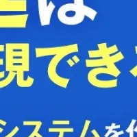 DX推進ウェビナー