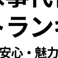 家事代行サービスランキング