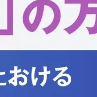 「脱VPN」成功事例