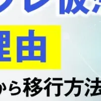 VMwareからの解放