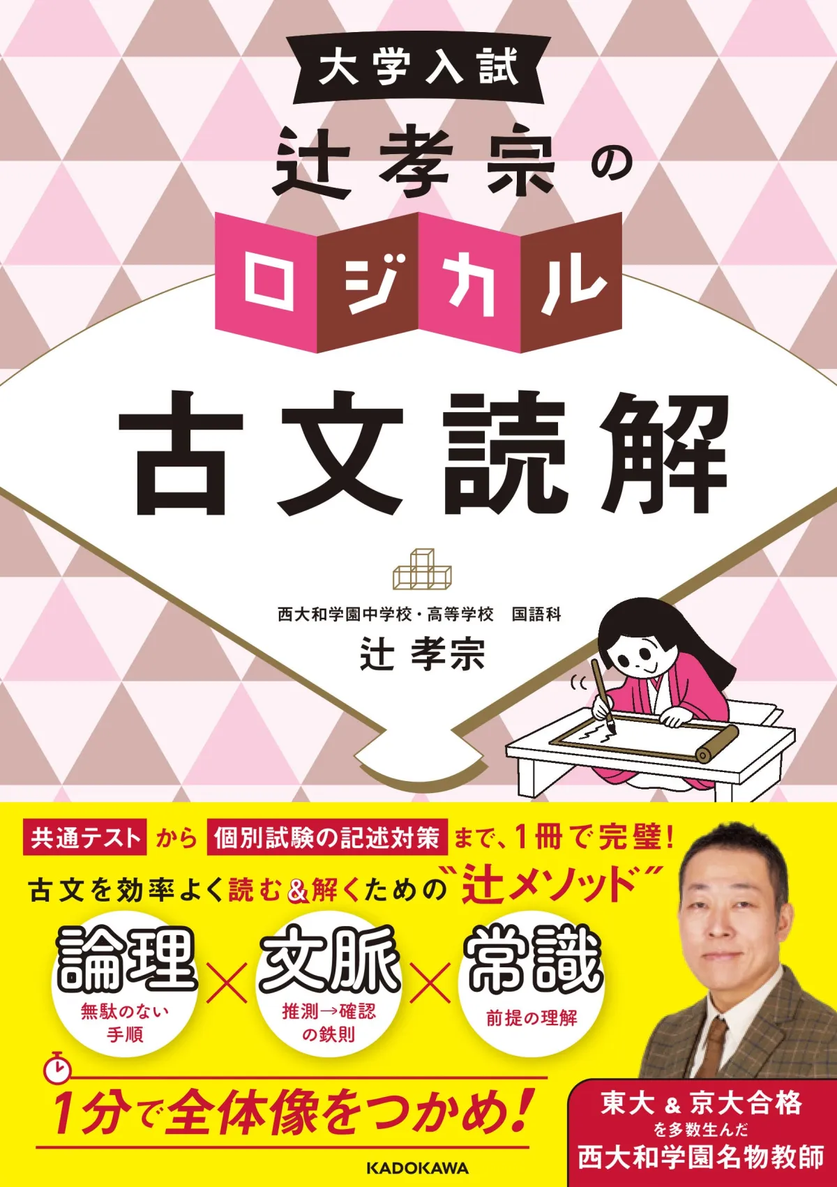 名門校の教師が教える古文の新しい読み方を解説した書籍