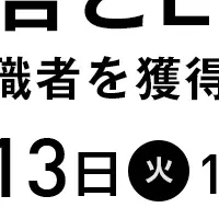 求職者獲得Webinar