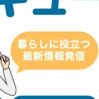 新メディア「くらしレスキュー」