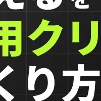 ナイルの採用クリエイティブ