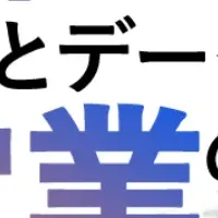 営業の進化セミナー