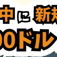 期間限定！お得な学習