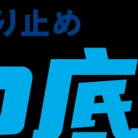 転倒防止技術の受賞