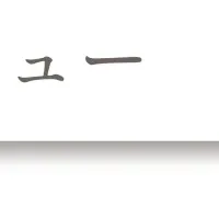 柔軟性向上の秘訣