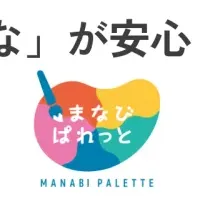 新たな教育の挑戦者