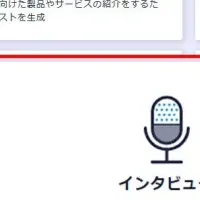 音声データを記事化